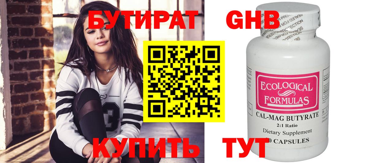 Южноуральск  БУТИРАТ бутик  Вход с VPN 