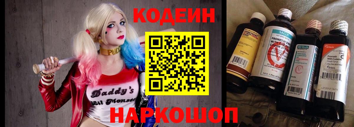 Южноуральск  Кодеиновый сироп Lean напиток Lean (лин)  Вход с VPN  Кодеиновый сироп Lean напиток Lean (лин) 