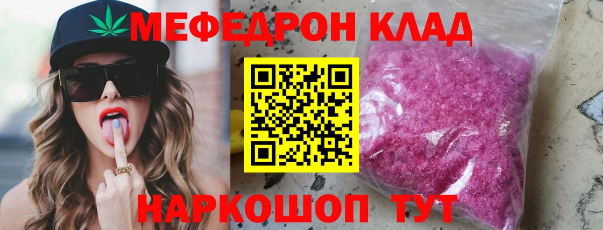 Мефедрон мука Южноуральск