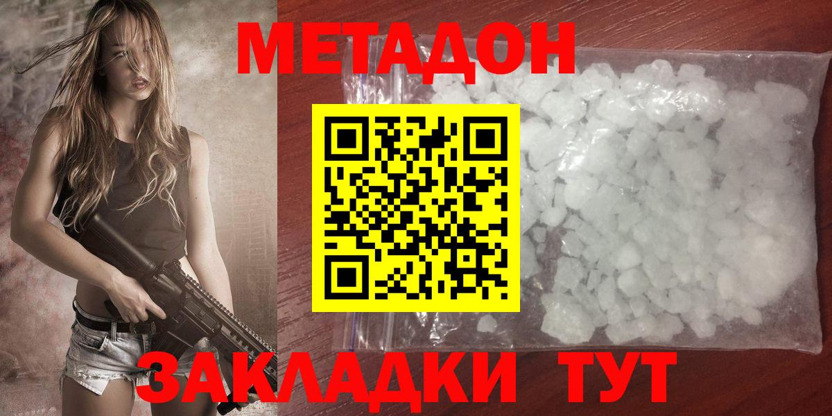 Южноуральск  МЕТАДОН белоснежный  Вход с VPN  Метадон VHQ 
