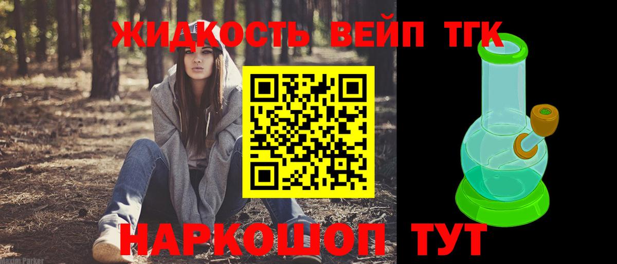 Дистиллят ТГК вейп Южноуральск